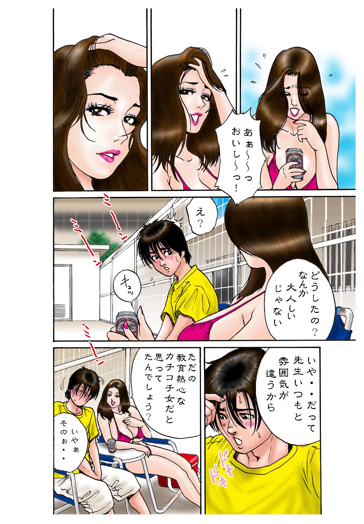 [極兵衛] 夢の夏外授業