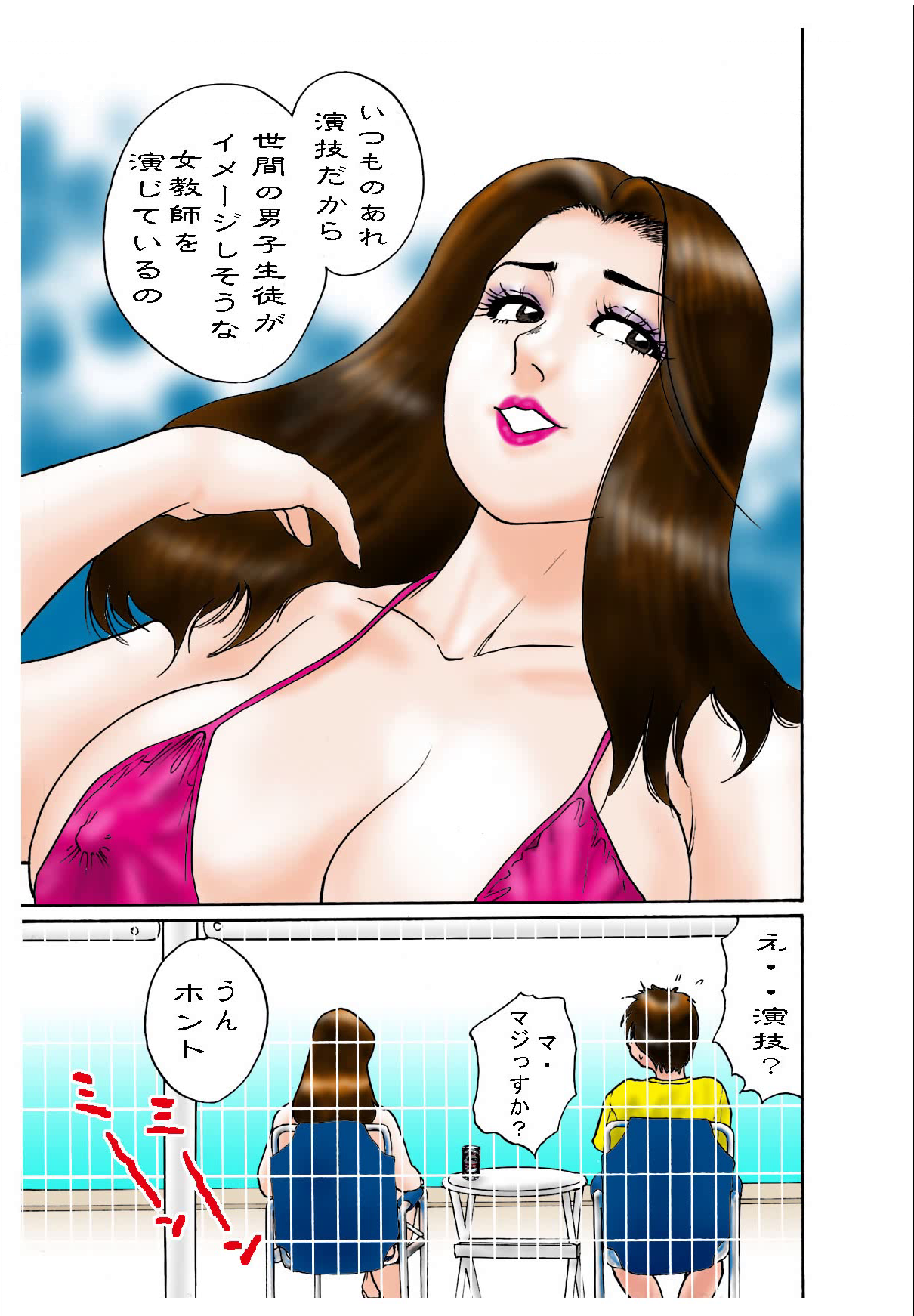 [極兵衛] 夢の夏外授業