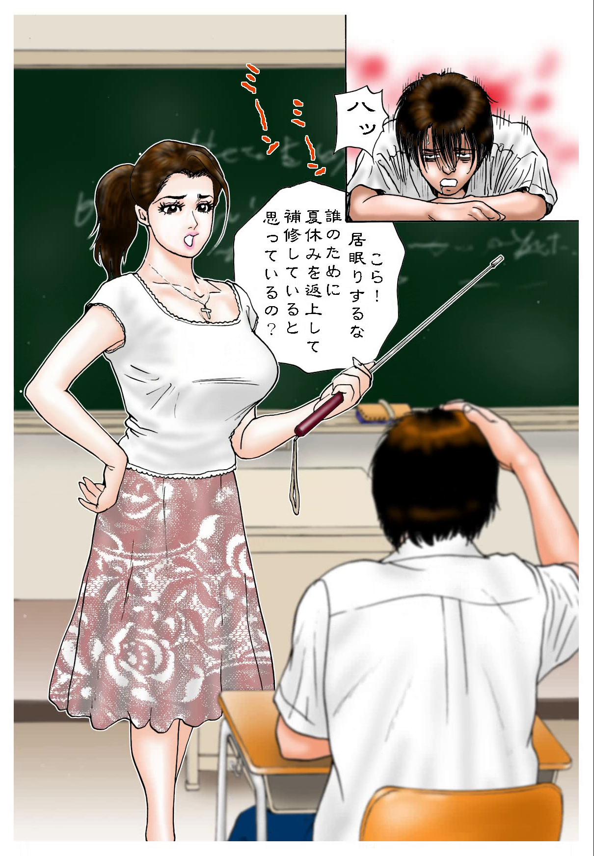 [極兵衛] 夢の夏外授業