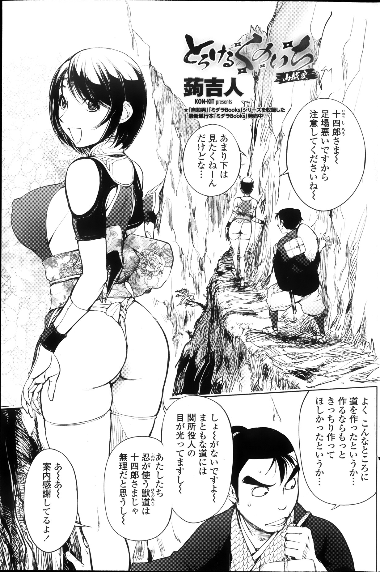 COMIC ペンギンクラブ 2013年11月号