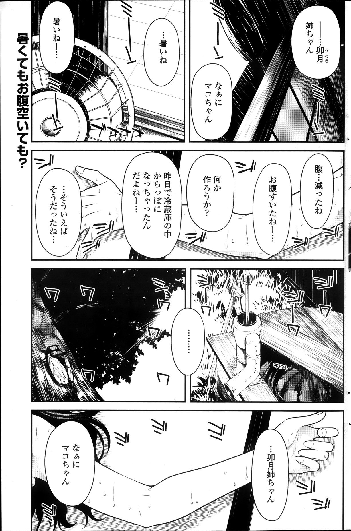 COMIC ペンギンクラブ 2013年11月号