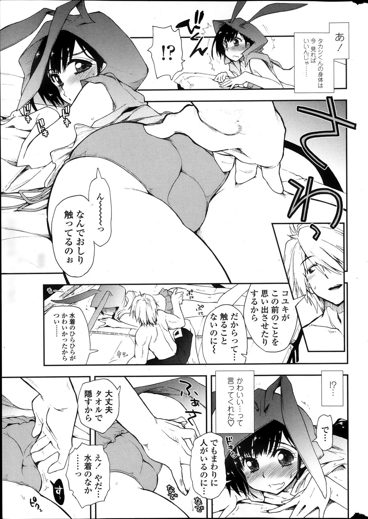 COMIC ペンギンクラブ 2013年11月号