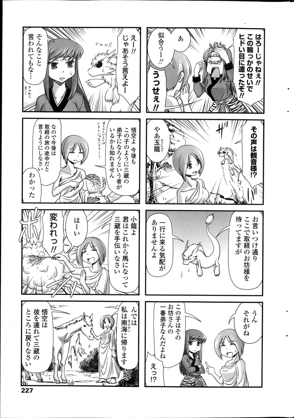 COMIC ペンギンクラブ 2013年11月号