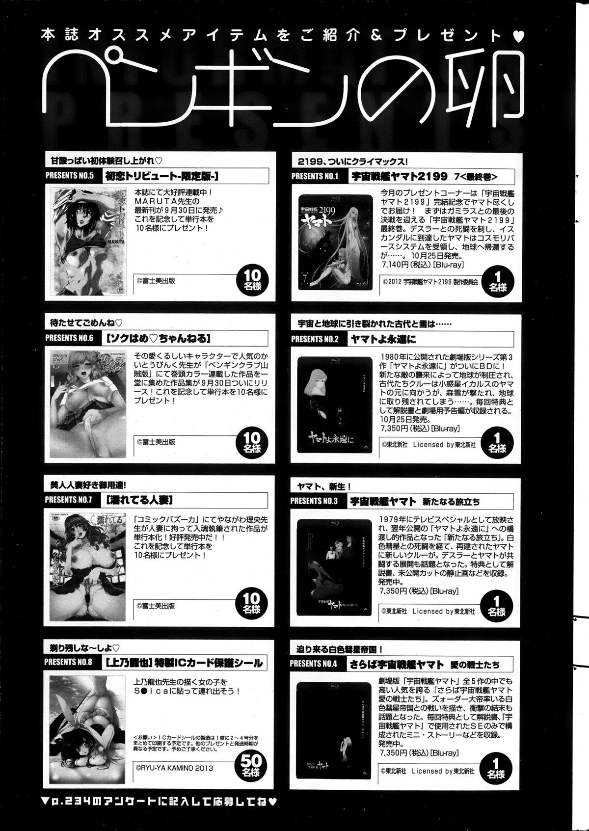 COMIC ペンギンクラブ 2013年11月号