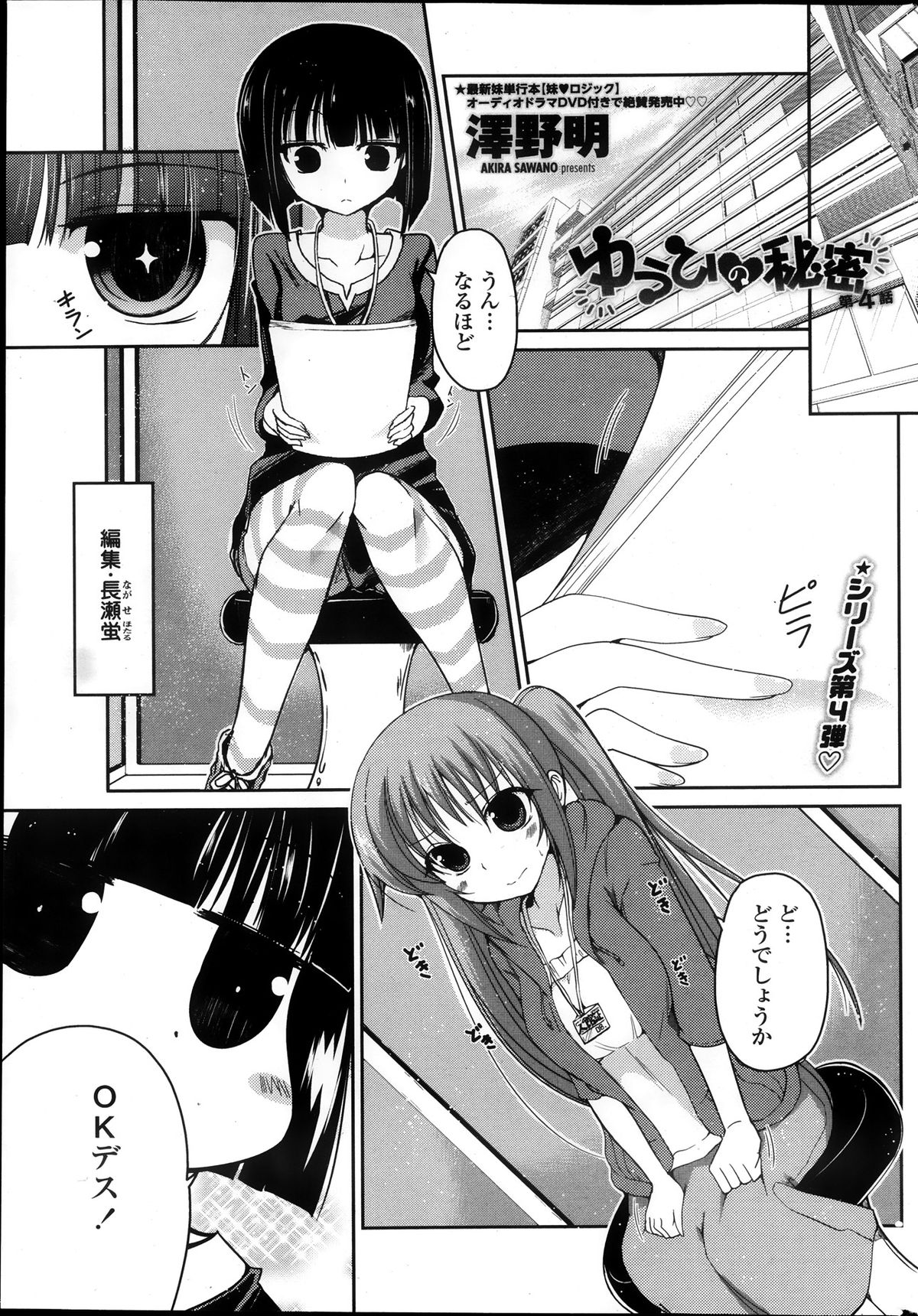 COMIC ペンギンクラブ 2013年11月号