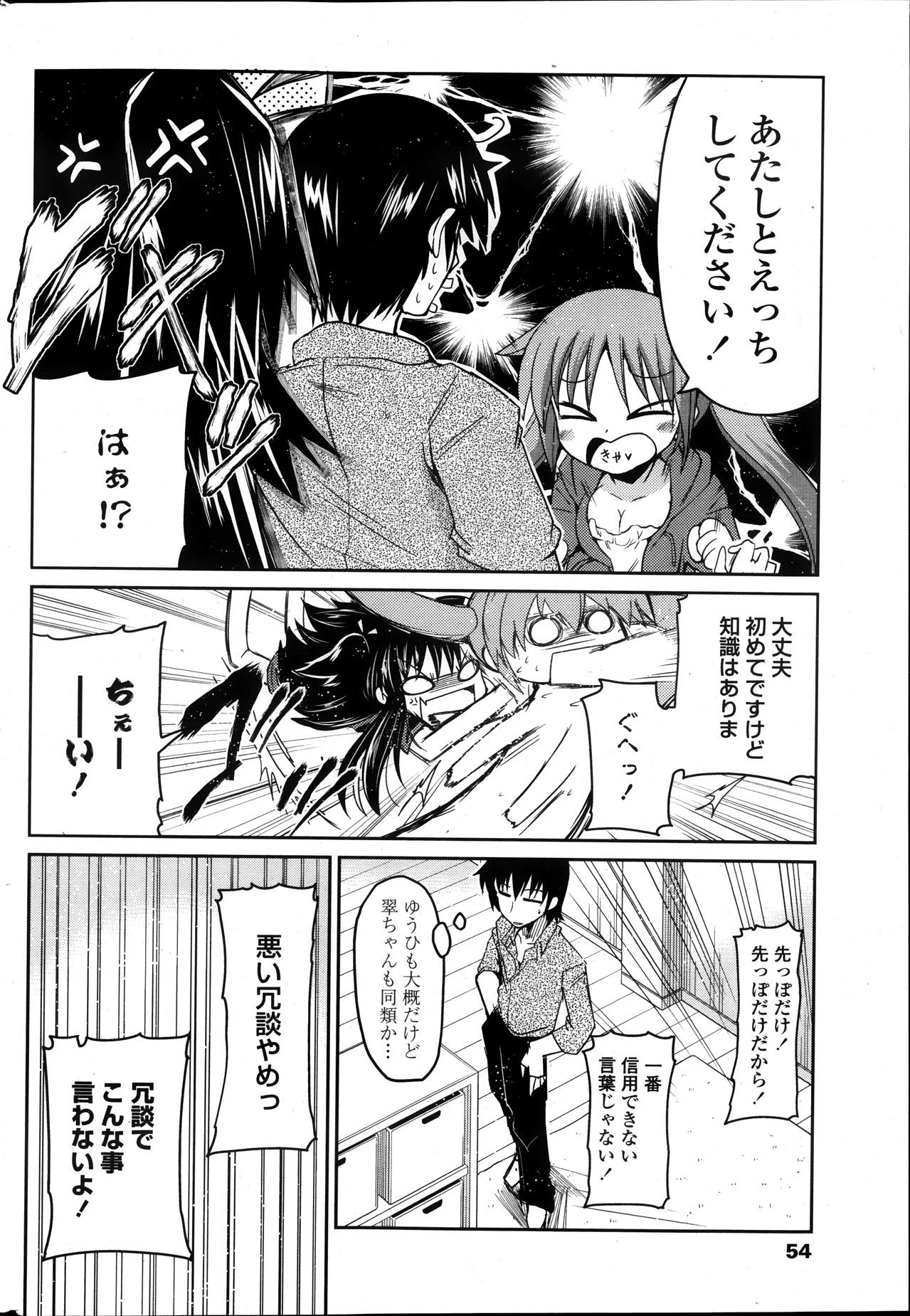 COMIC ペンギンクラブ 2013年11月号