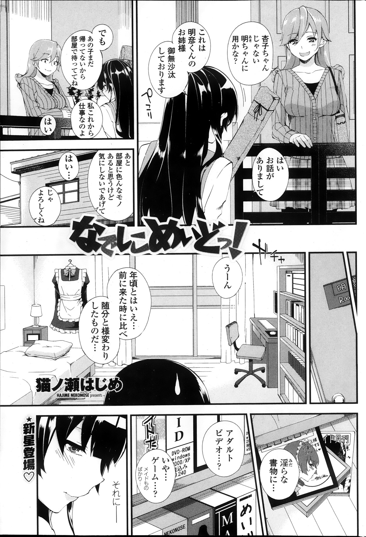 COMIC ペンギンクラブ 2013年11月号