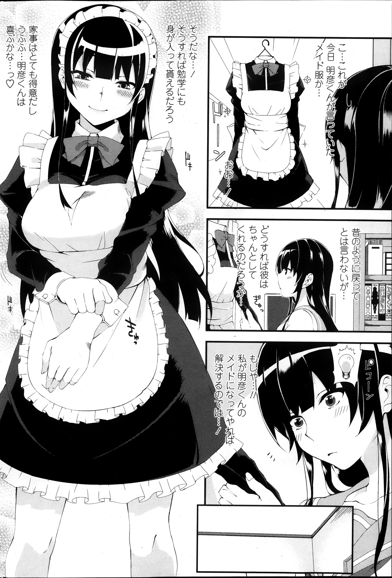 COMIC ペンギンクラブ 2013年11月号