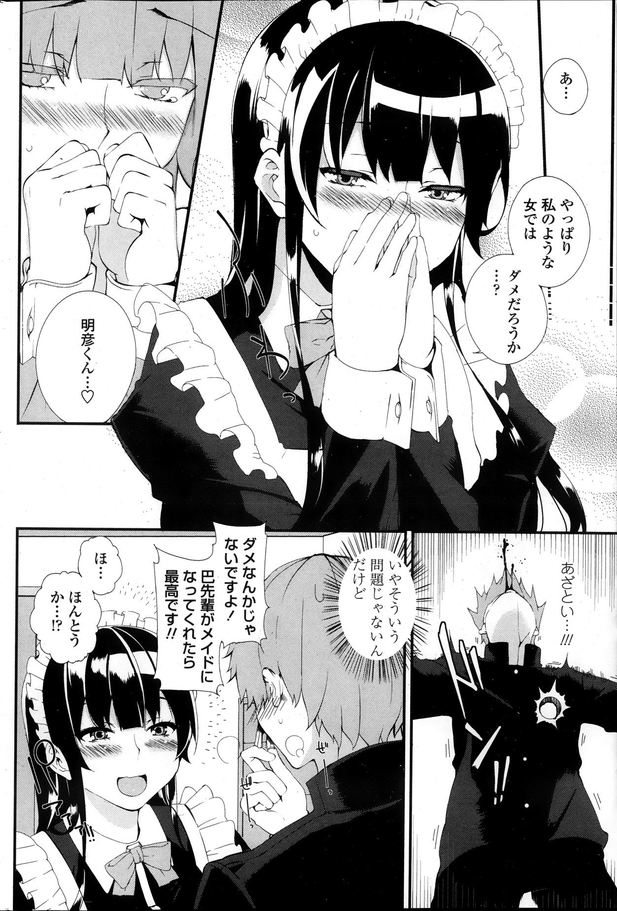 COMIC ペンギンクラブ 2013年11月号