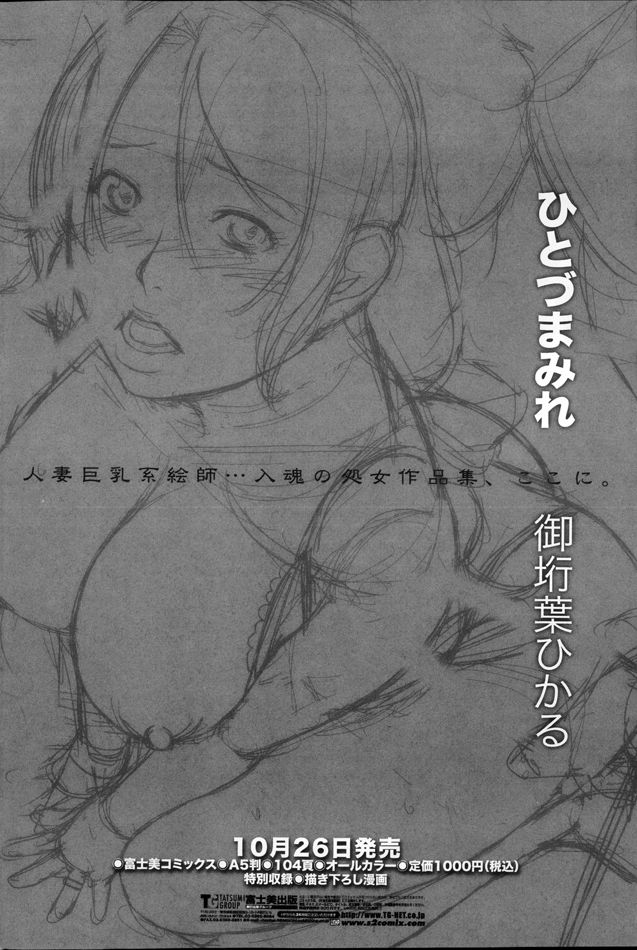 COMIC ペンギンクラブ 2013年11月号