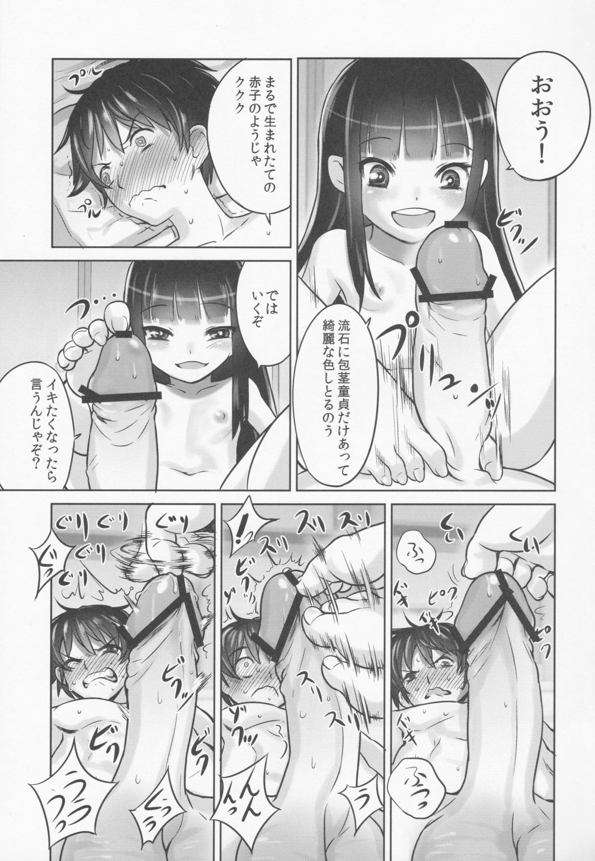 (C84) [774ハウス (774)] 鈴香様の下僕
