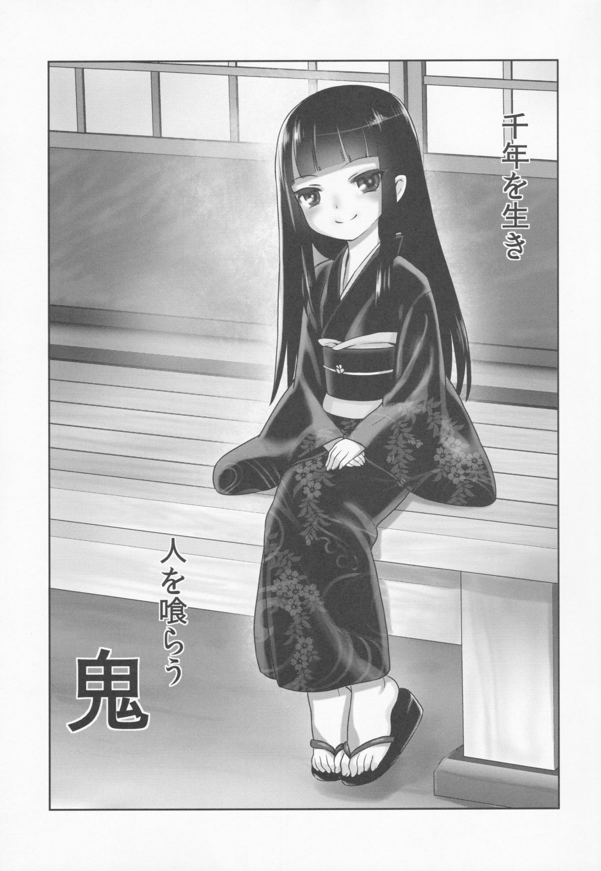 (C84) [774ハウス (774)] 鈴香様の下僕