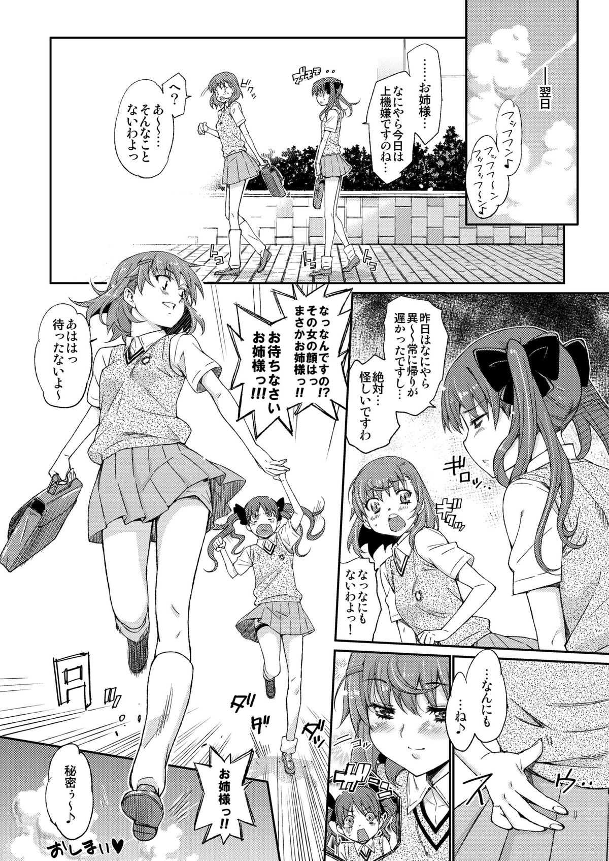 [志望推定時刻 (てへん)] 俺のビリビリがこんなにエロいわけがない (とある魔術の禁書目録) [DL版]