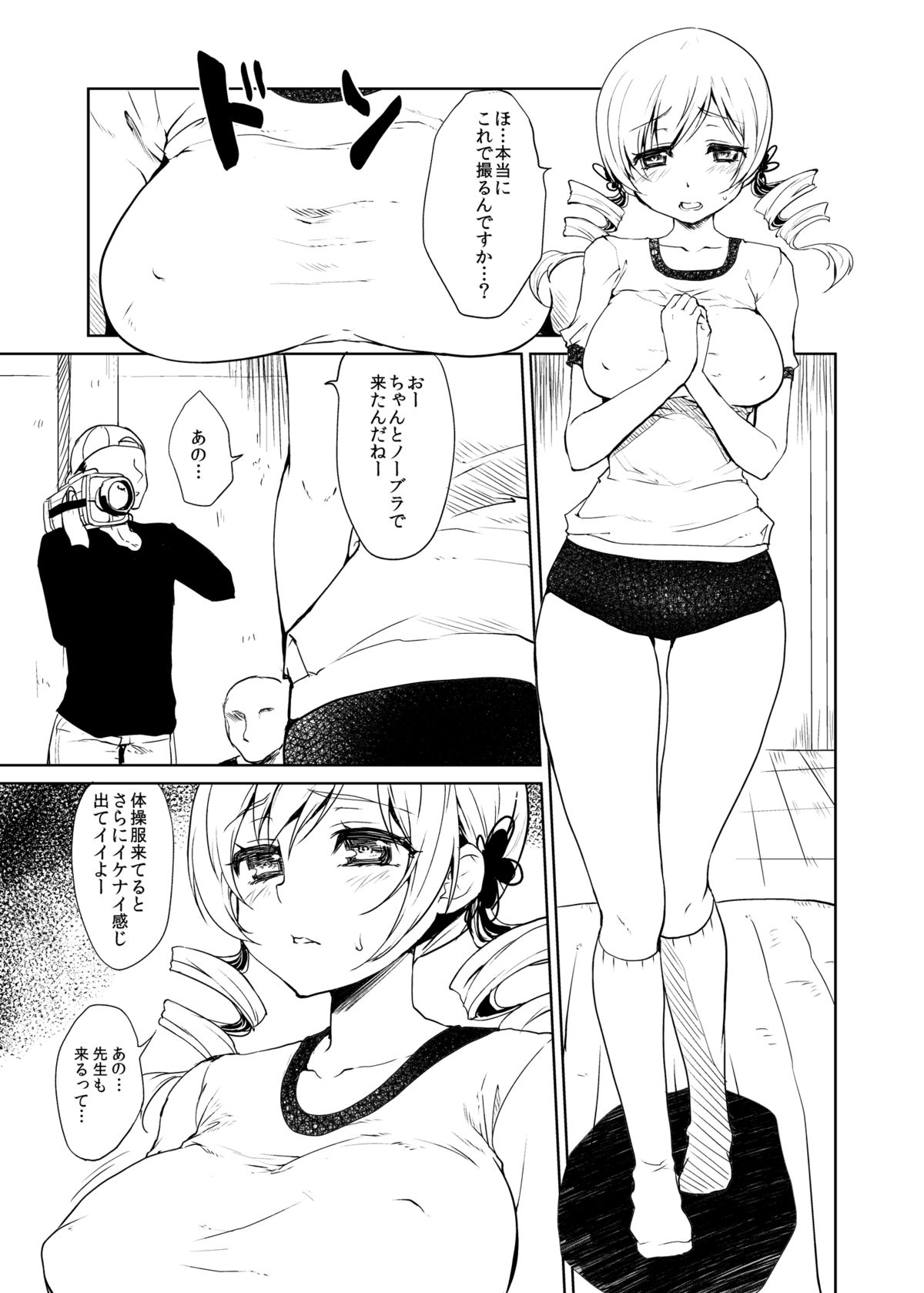 (COMIC1☆7) [風のごとく! (風吹ぽに)] ぶるまみ (魔法少女まどか☆マギカ)