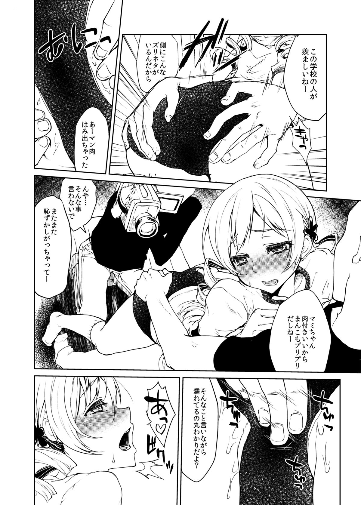 (COMIC1☆7) [風のごとく! (風吹ぽに)] ぶるまみ (魔法少女まどか☆マギカ)