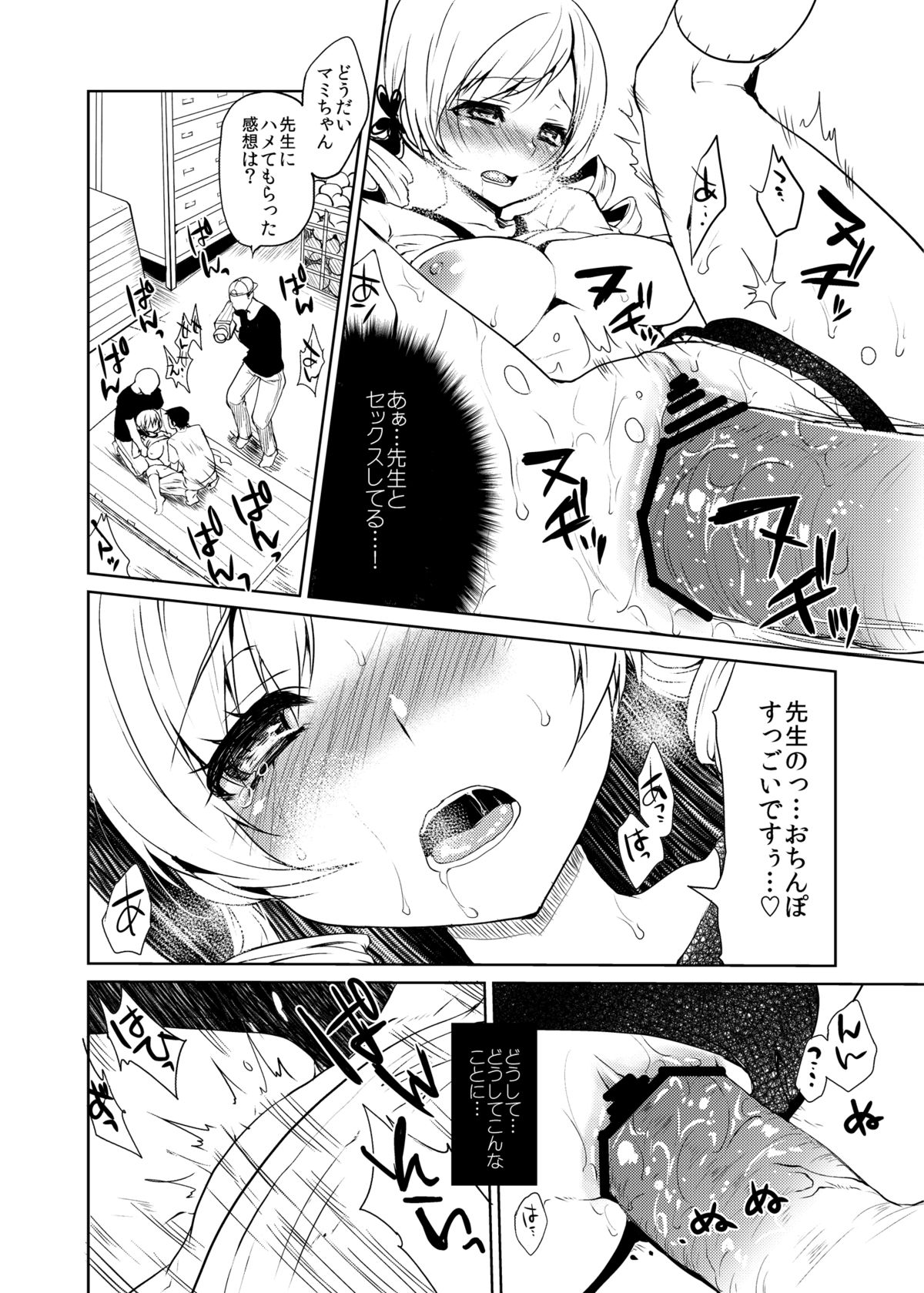 (COMIC1☆7) [風のごとく! (風吹ぽに)] ぶるまみ (魔法少女まどか☆マギカ)