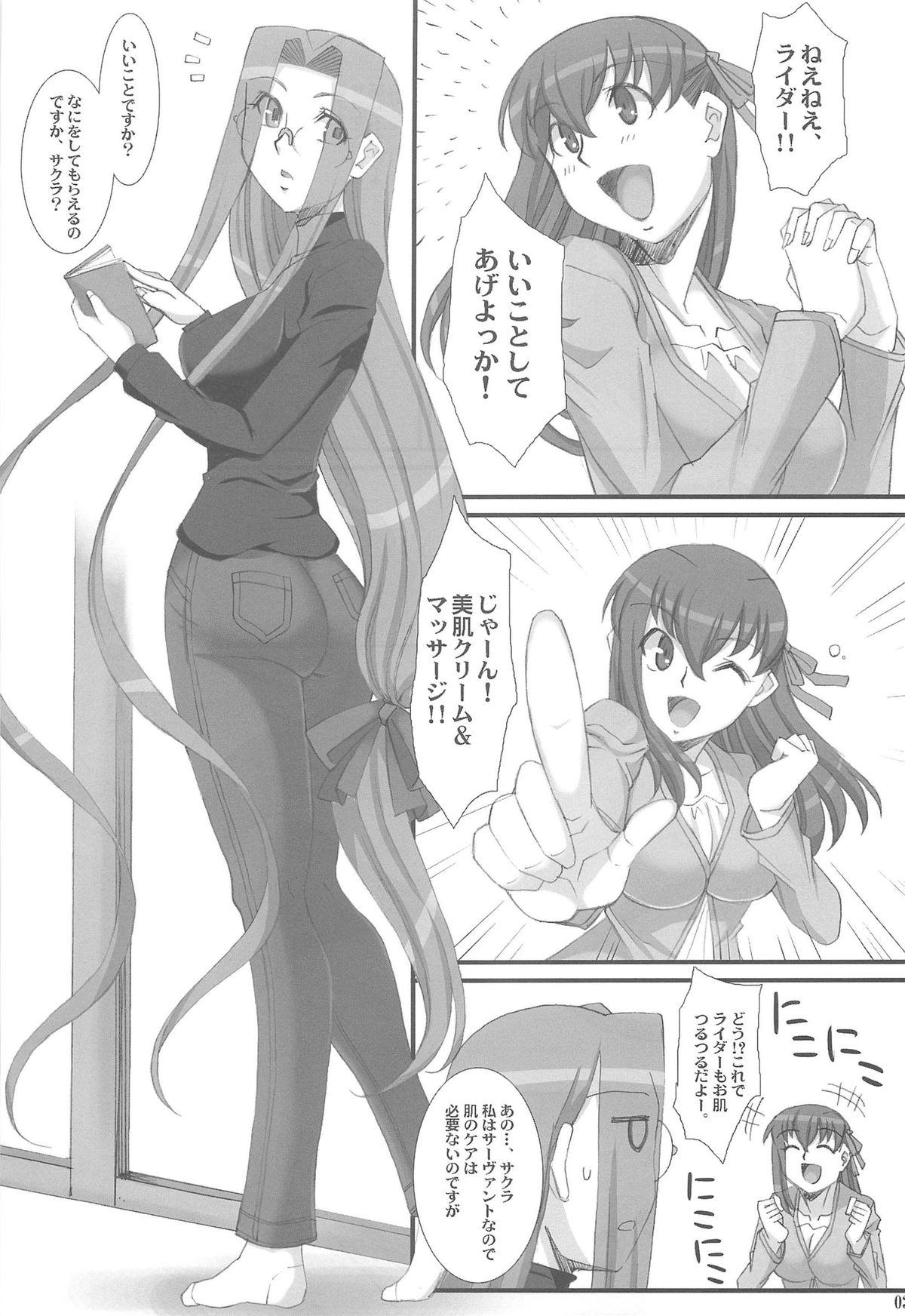 (COMIC1☆7) [H・B (B-RIVER)] ライダーさんと桜さん。 (Fate/stay night)