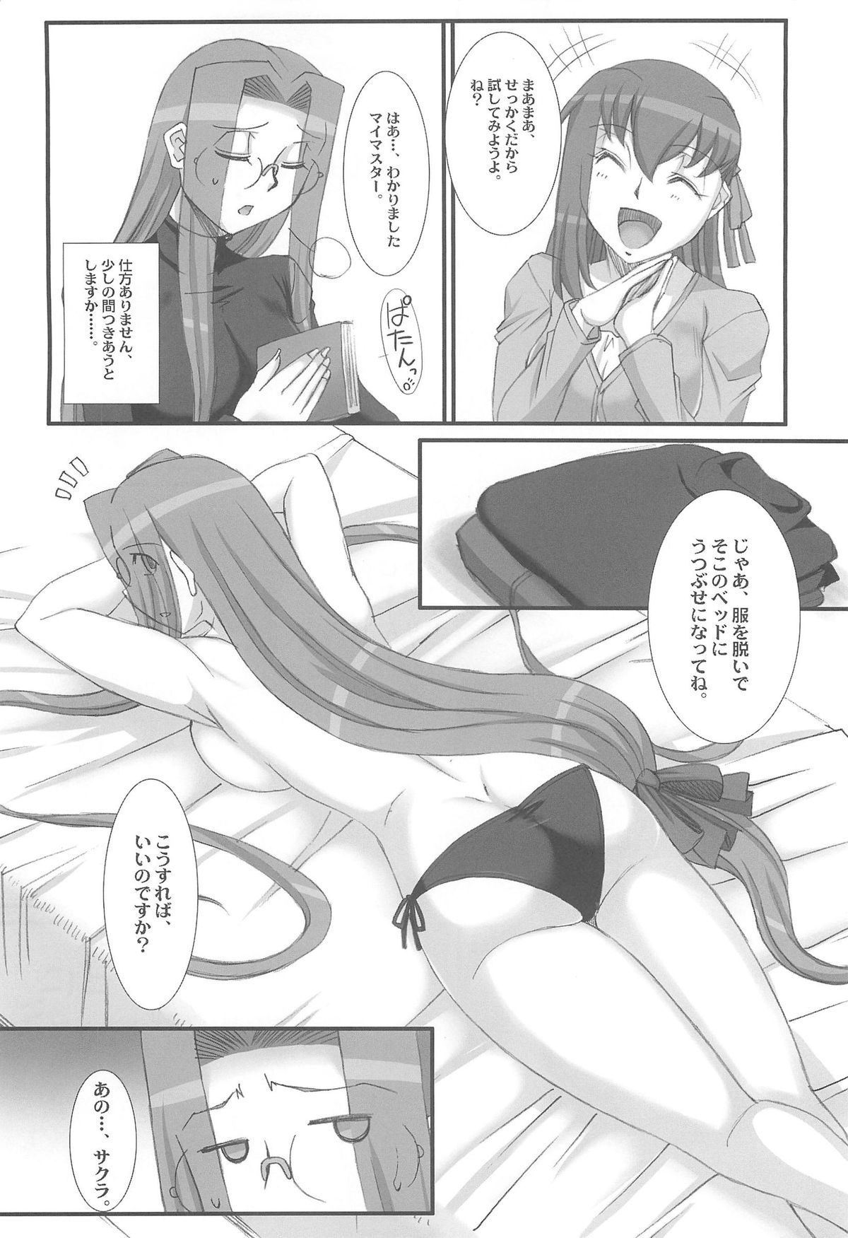 (COMIC1☆7) [H・B (B-RIVER)] ライダーさんと桜さん。 (Fate/stay night)