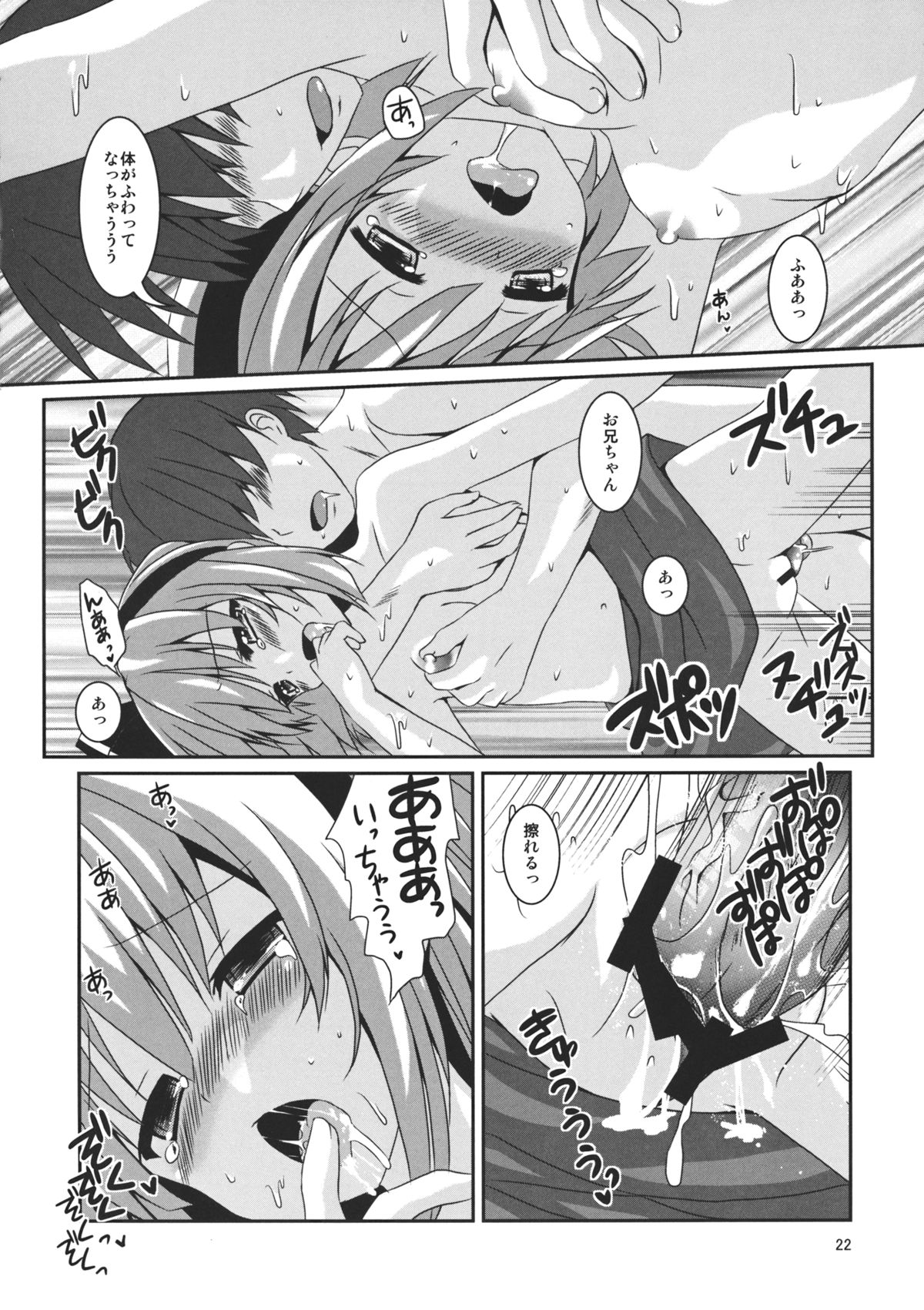 (例大祭10) [Angel Bless (月路)] 妹が可愛すぎて僕はもう我慢の限界 (東方Project)