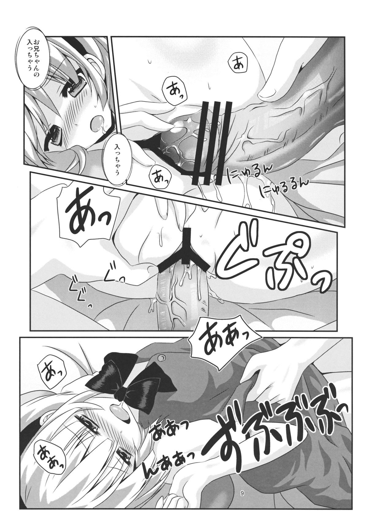 (例大祭10) [Angel Bless (月路)] 妹が可愛すぎて僕はもう我慢の限界 (東方Project)