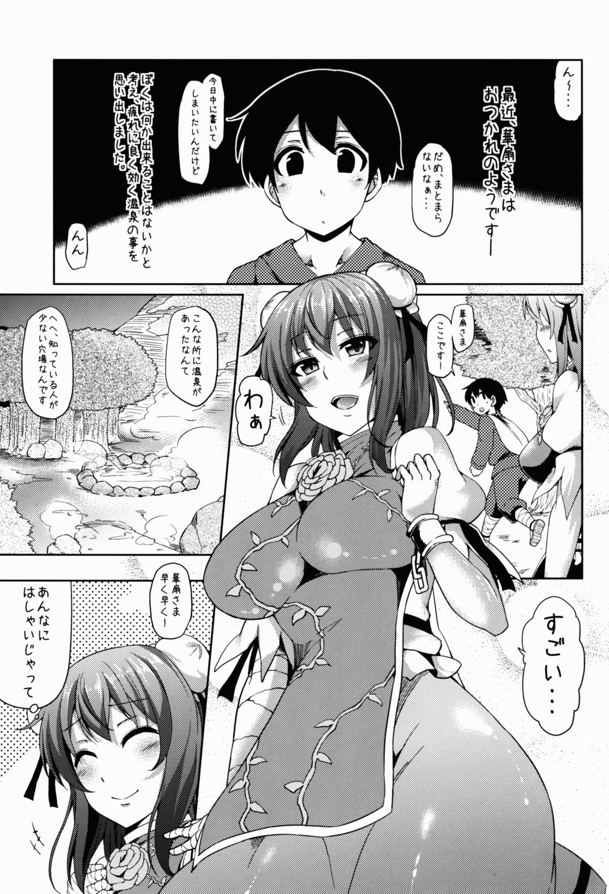 (例大祭10) [ありぃすいべりぃ (綾枷ちよこ)] 温泉ですよ!華扇さま!! (東方Project)