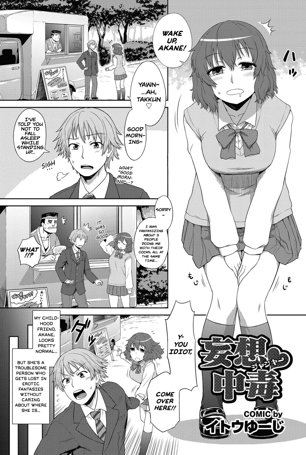 [イトウゆーじ] 妄想ジャンキー (COMIC プルメロ 2011年10月号) [英訳] [DL版]