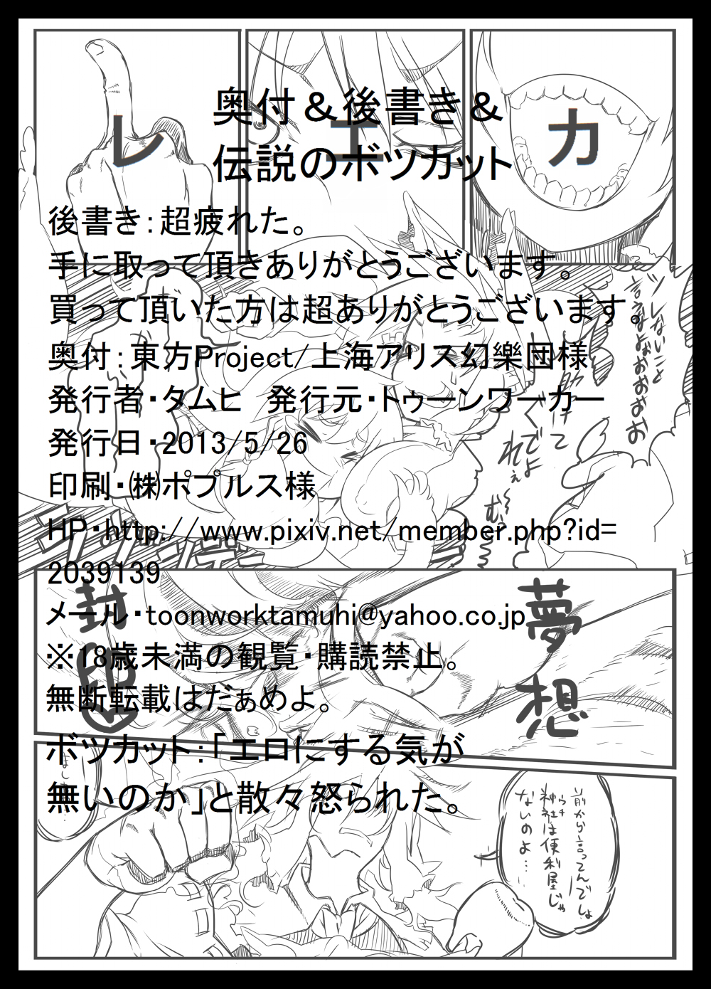 [トゥーンワーカー (タムヒ)] 悪戯さ霊夢さん～子供なんかに絶対負けないっ！！～ (東方Project) [DL版]