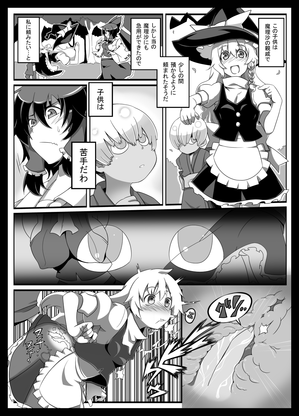 [トゥーンワーカー (タムヒ)] 悪戯さ霊夢さん～子供なんかに絶対負けないっ！！～ (東方Project) [DL版]