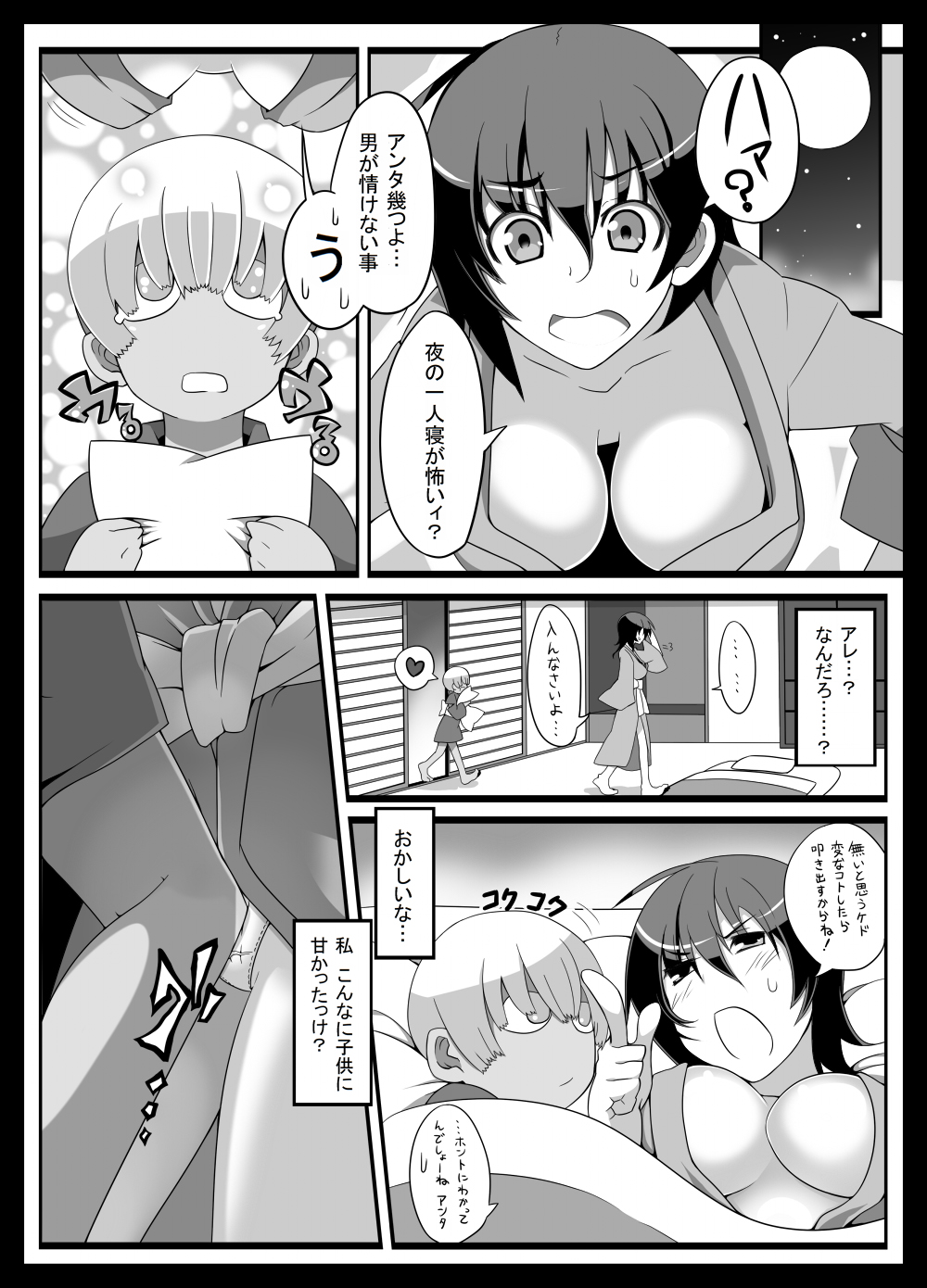 [トゥーンワーカー (タムヒ)] 悪戯さ霊夢さん～子供なんかに絶対負けないっ！！～ (東方Project) [DL版]