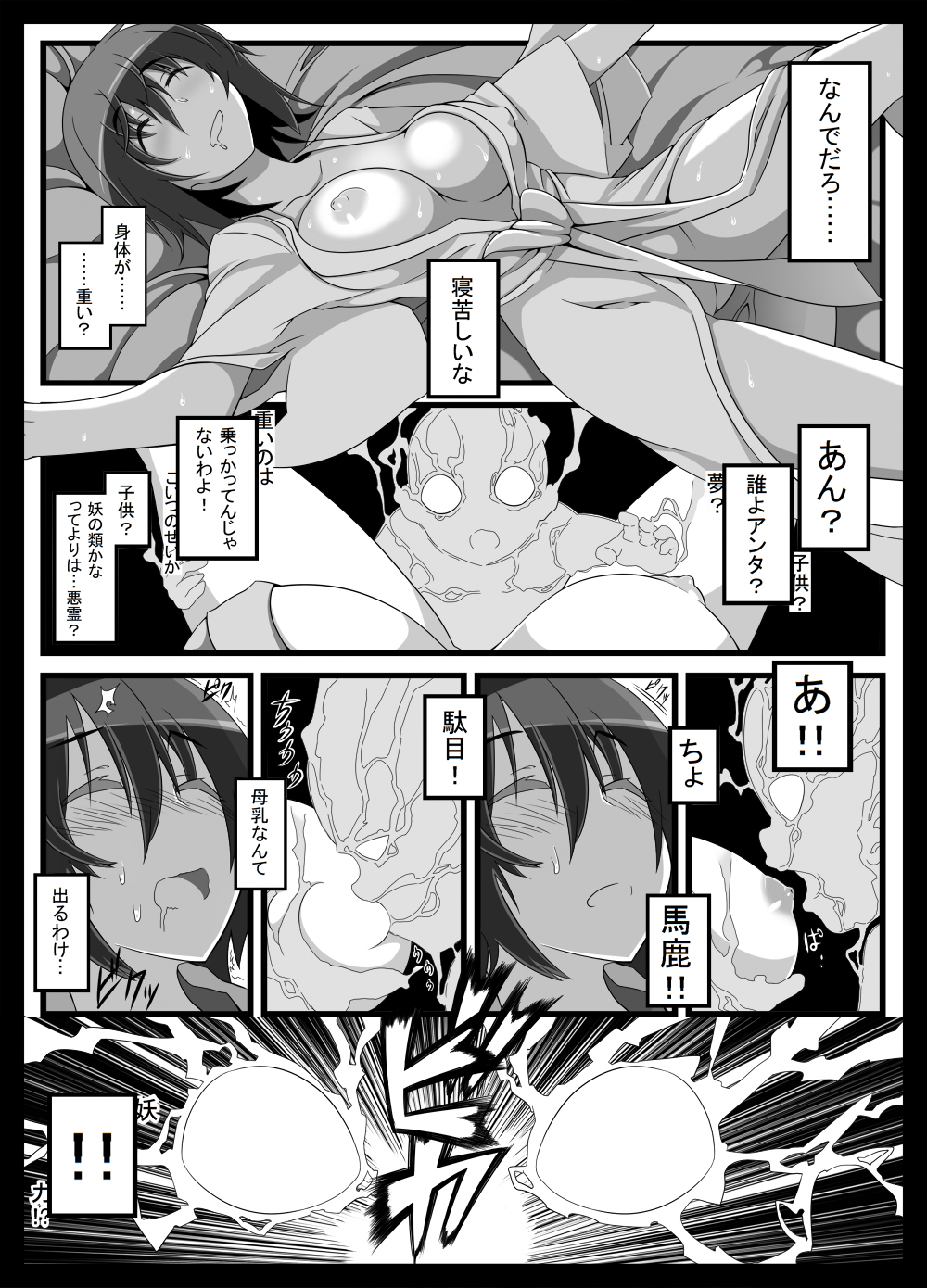[トゥーンワーカー (タムヒ)] 悪戯さ霊夢さん～子供なんかに絶対負けないっ！！～ (東方Project) [DL版]