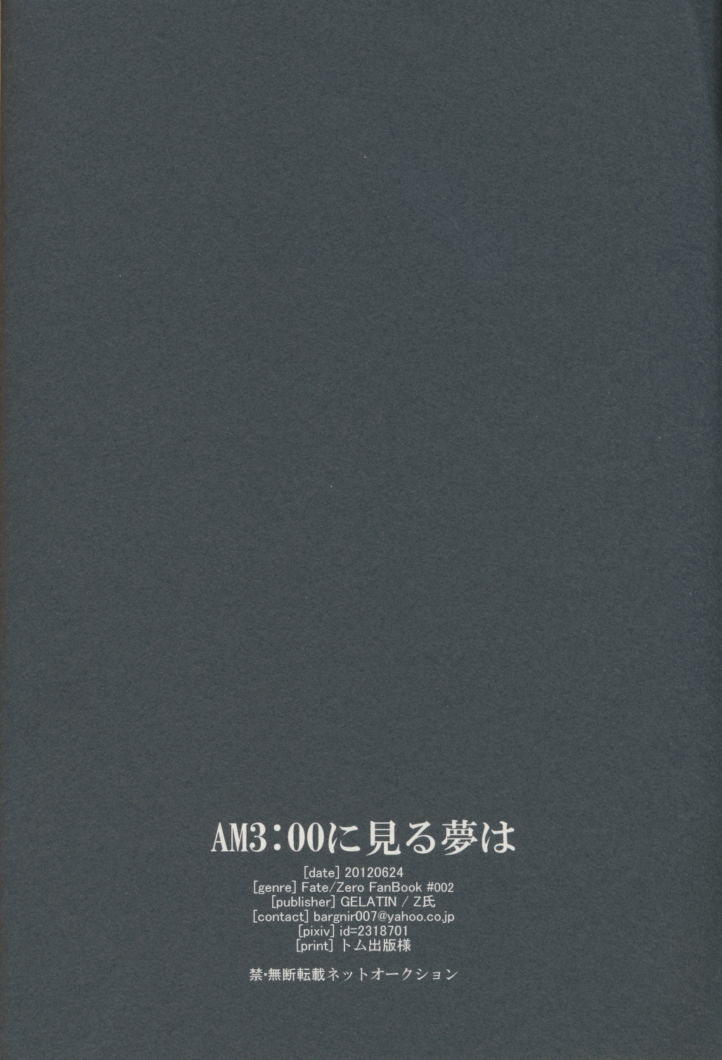 (サンクリ56) [ゼラチン (Z氏)] AM3:00に見る夢は(Fate/Zero)