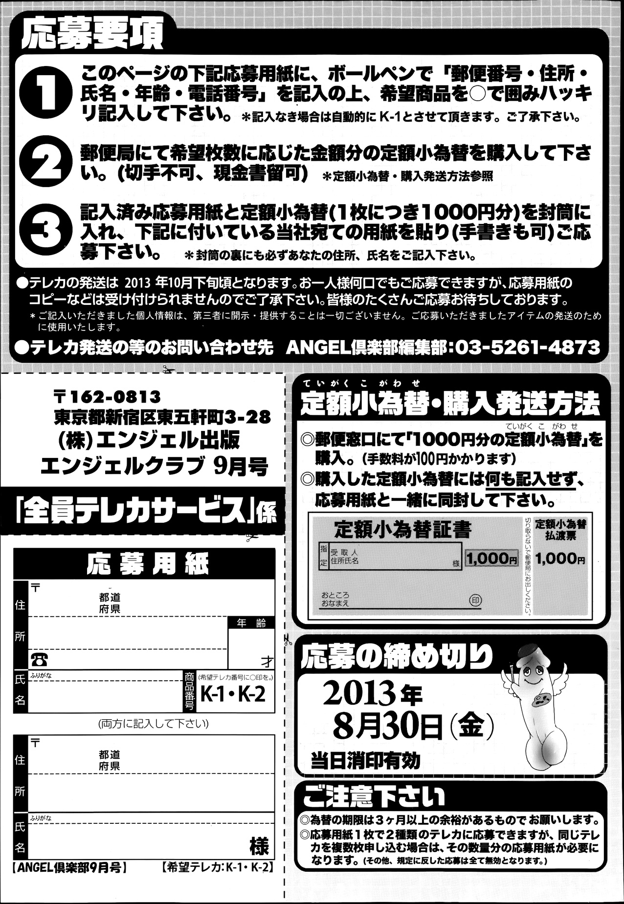 ANGEL 倶楽部 2013年9月号