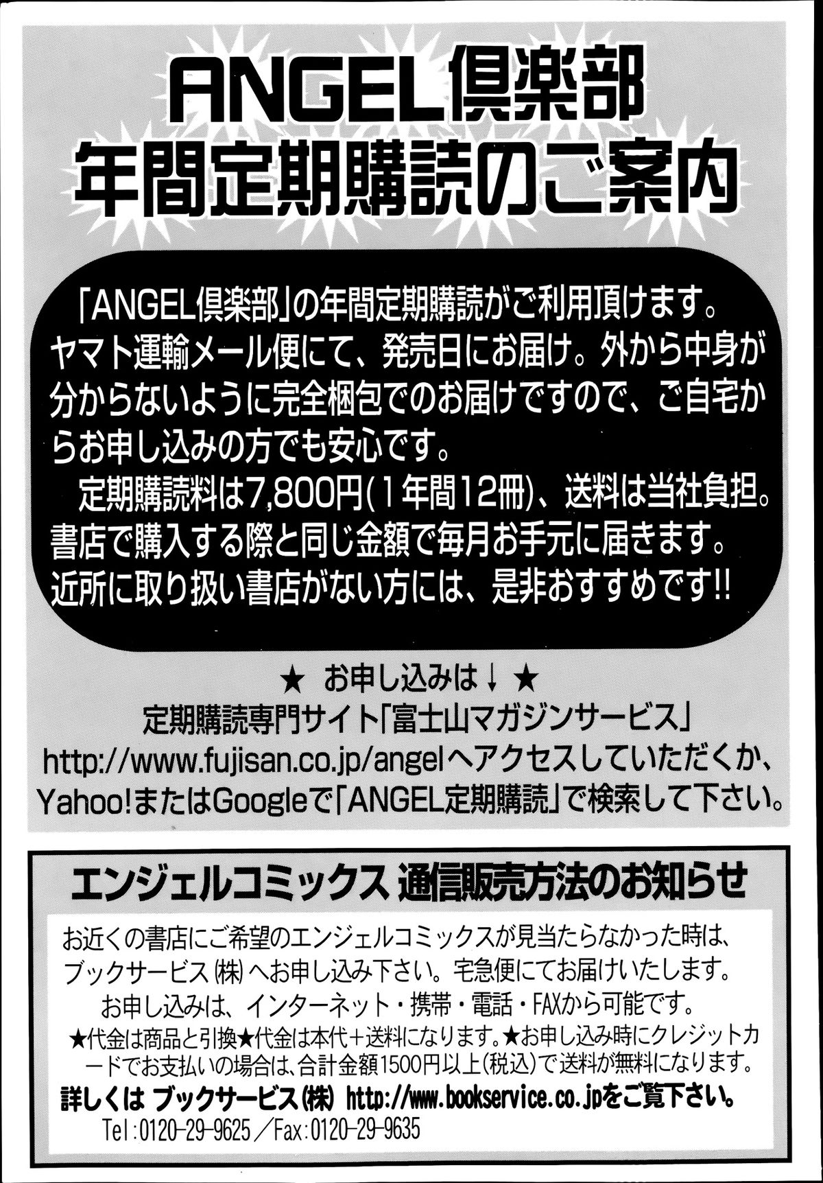 ANGEL 倶楽部 2013年9月号