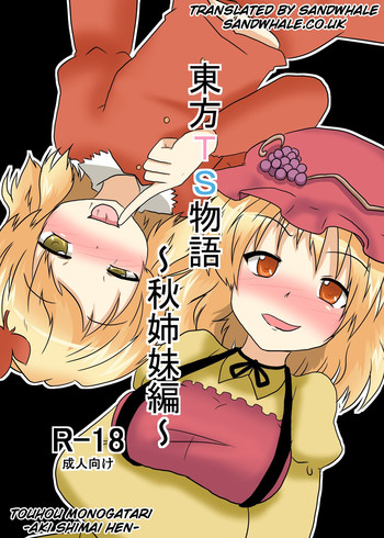 [あめしょー (三日月ネコ)] 東方ＴＳ物語 ～秋姉妹編～ (東方Project)