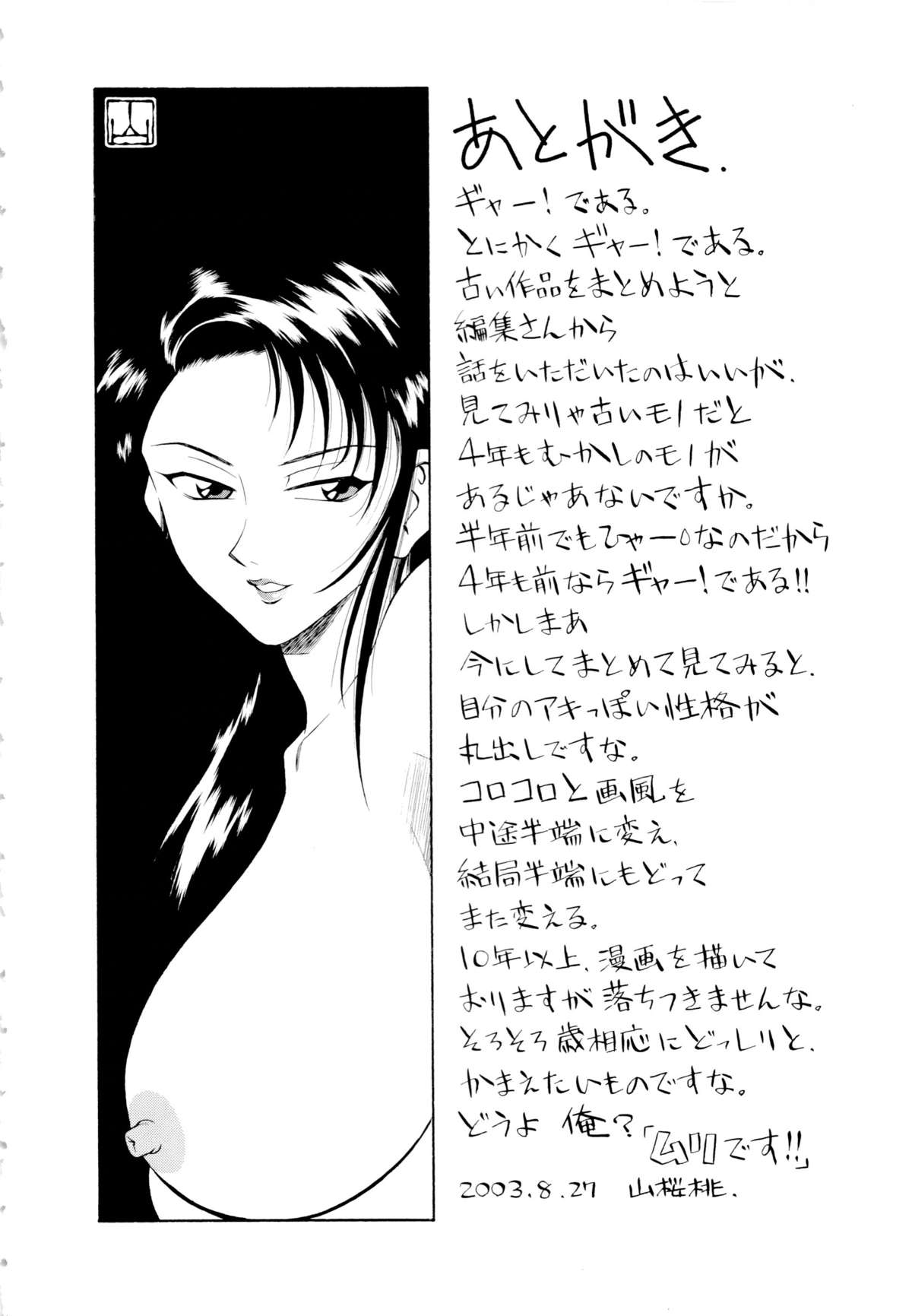 [山桜桃] 世田谷桃源郷