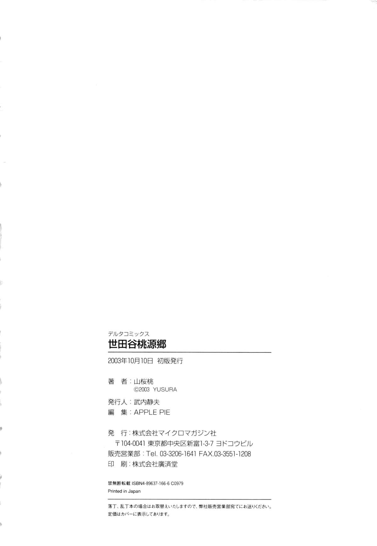 [山桜桃] 世田谷桃源郷