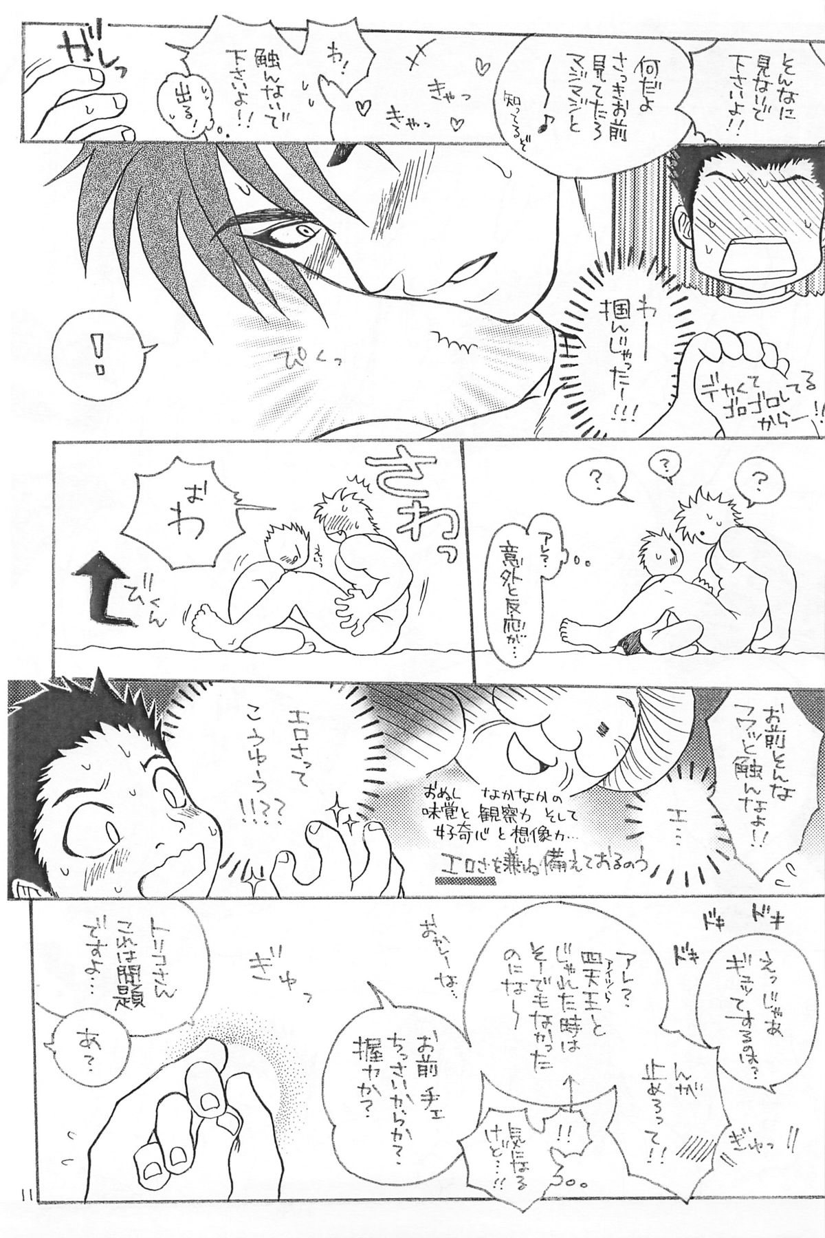 【エロトパス】八作魂（トリコ）
