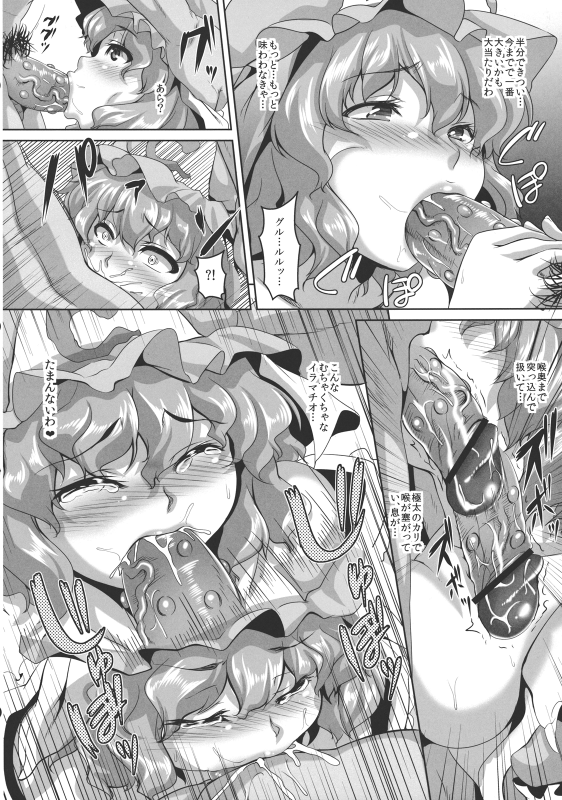 (例大祭10) [てぃらみすたると (一弘)] 痴女遊戯 (東方Project)