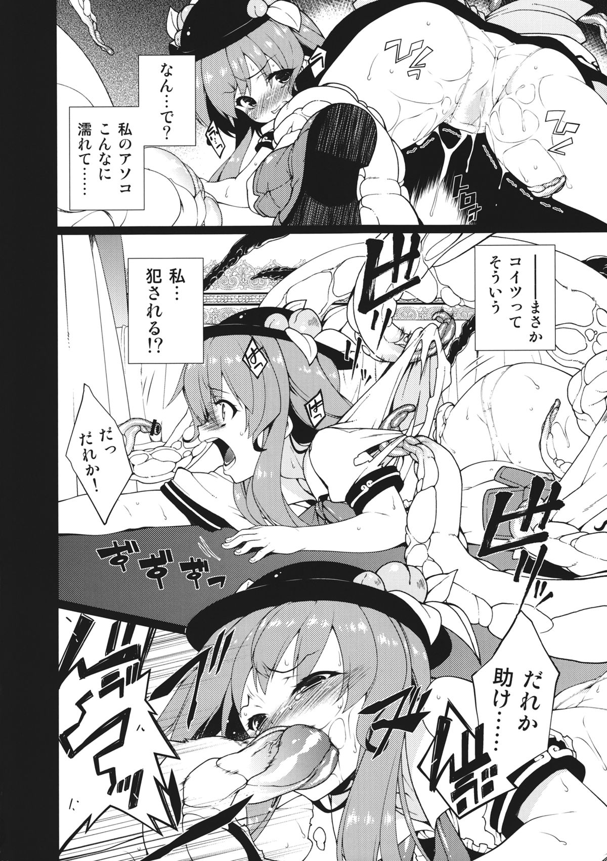 (C84) [TUKIBUTO (氷樹一世)] HI-天獄 (東方Project)