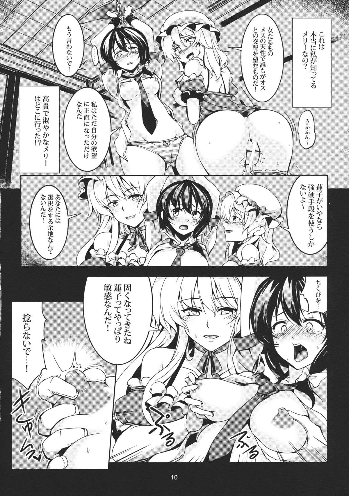 (C84) [風芸WindArTeam (WindArt)] Abyss of Pleasure 少女淫堕録-弐- (東方Project)
