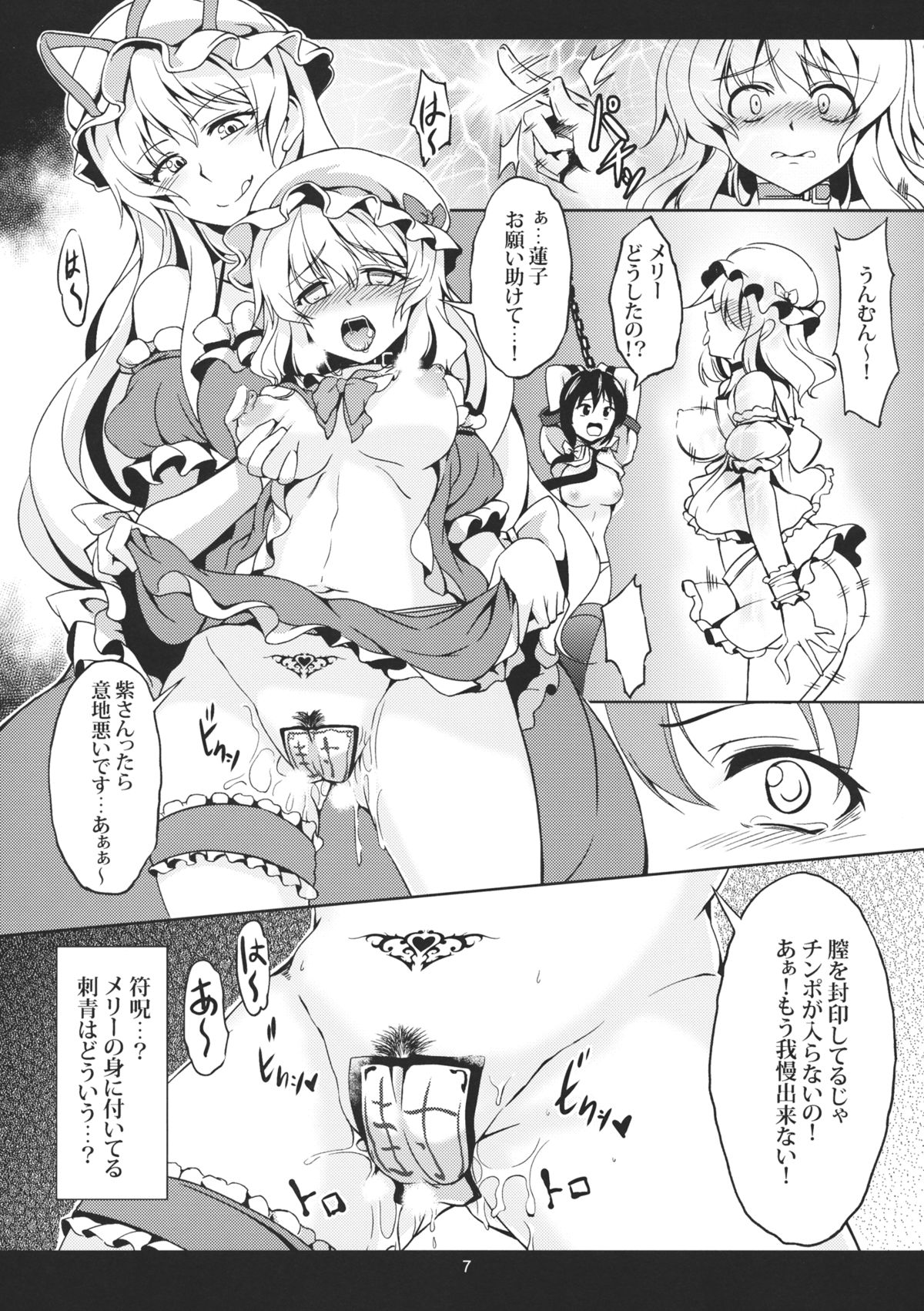 (C84) [風芸WindArTeam (WindArt)] Abyss of Pleasure 少女淫堕録-弐- (東方Project)