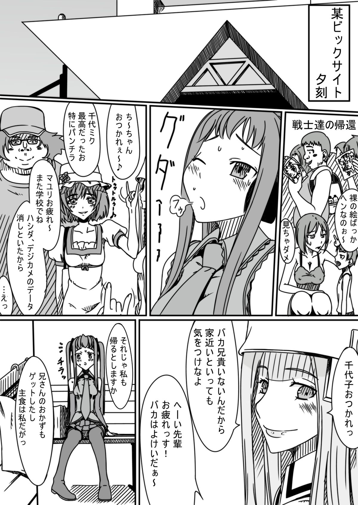 [蹄鉄騎士団] バカ兄妹物語