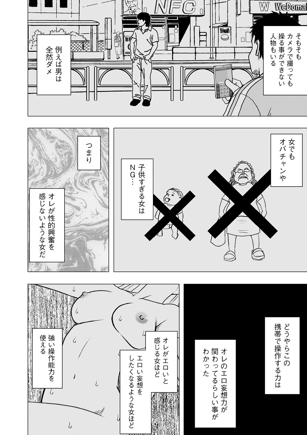 【クリムゾン（カーマイン）】ヴァージンアイドル【第4話】