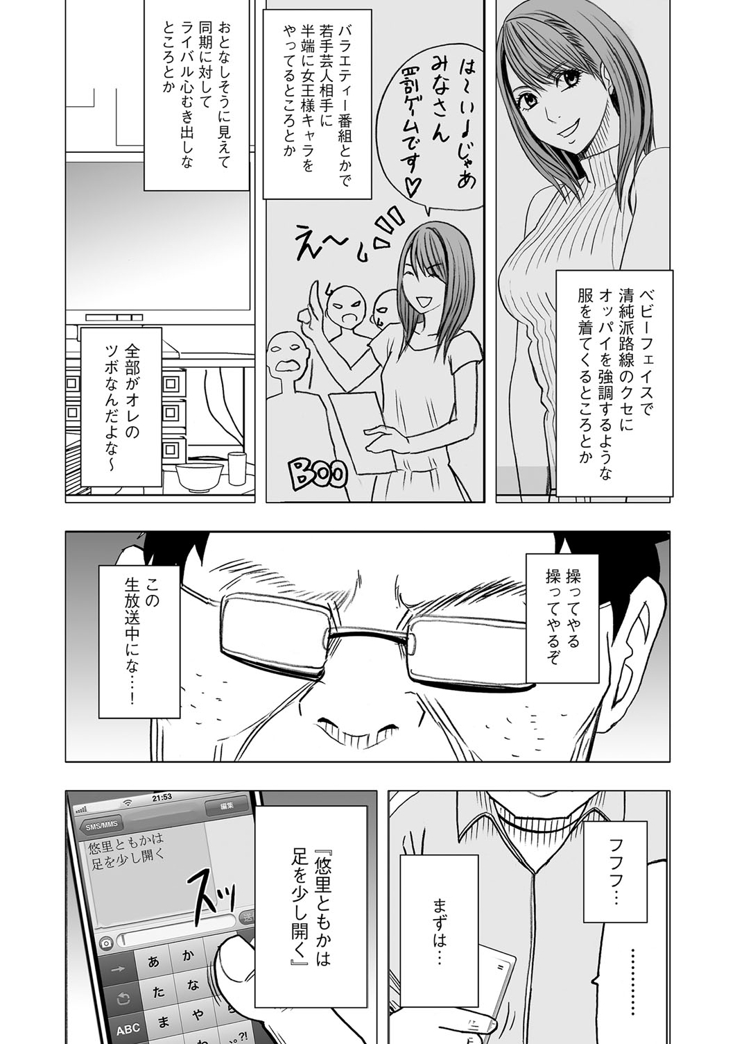 【クリムゾン（カーマイン）】ヴァージンアイドル【第4話】