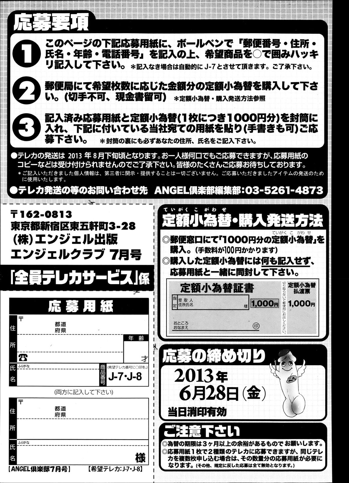 ANGEL 倶楽部 2013年7月号