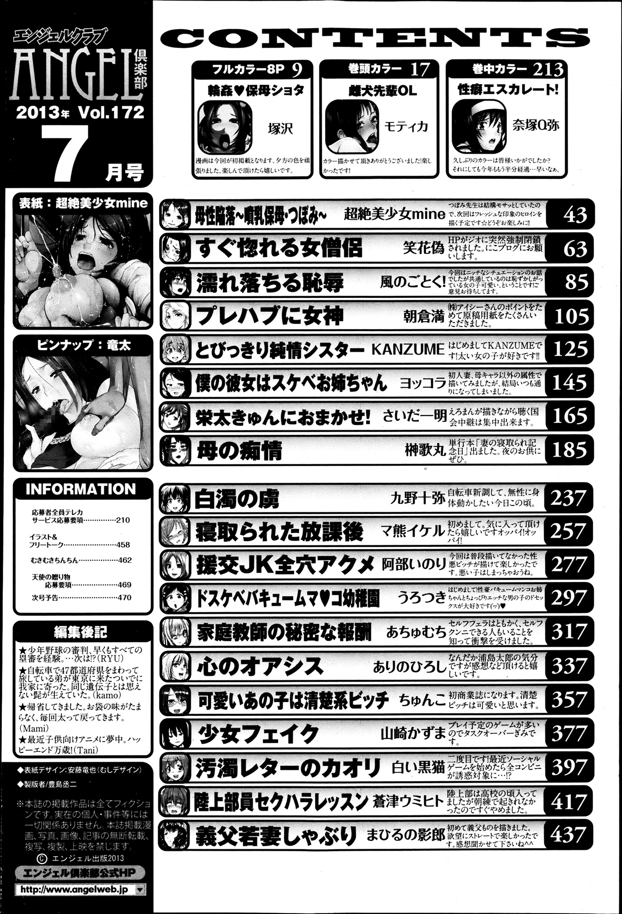 ANGEL 倶楽部 2013年7月号