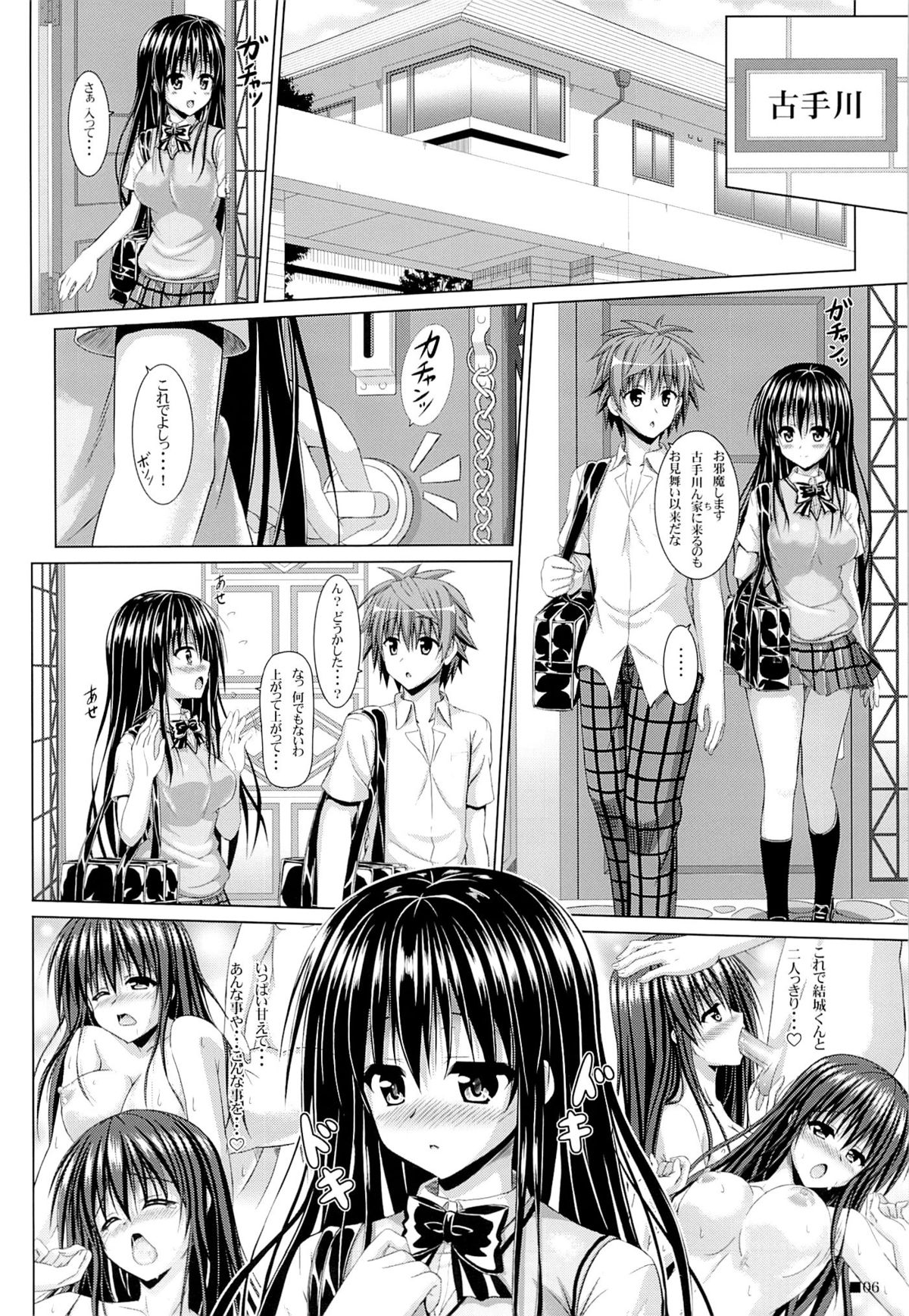 (C84) [Turning Point (うえひろ)] 唯ちゃんと一緒 (ToLOVEる-とらぶる-)