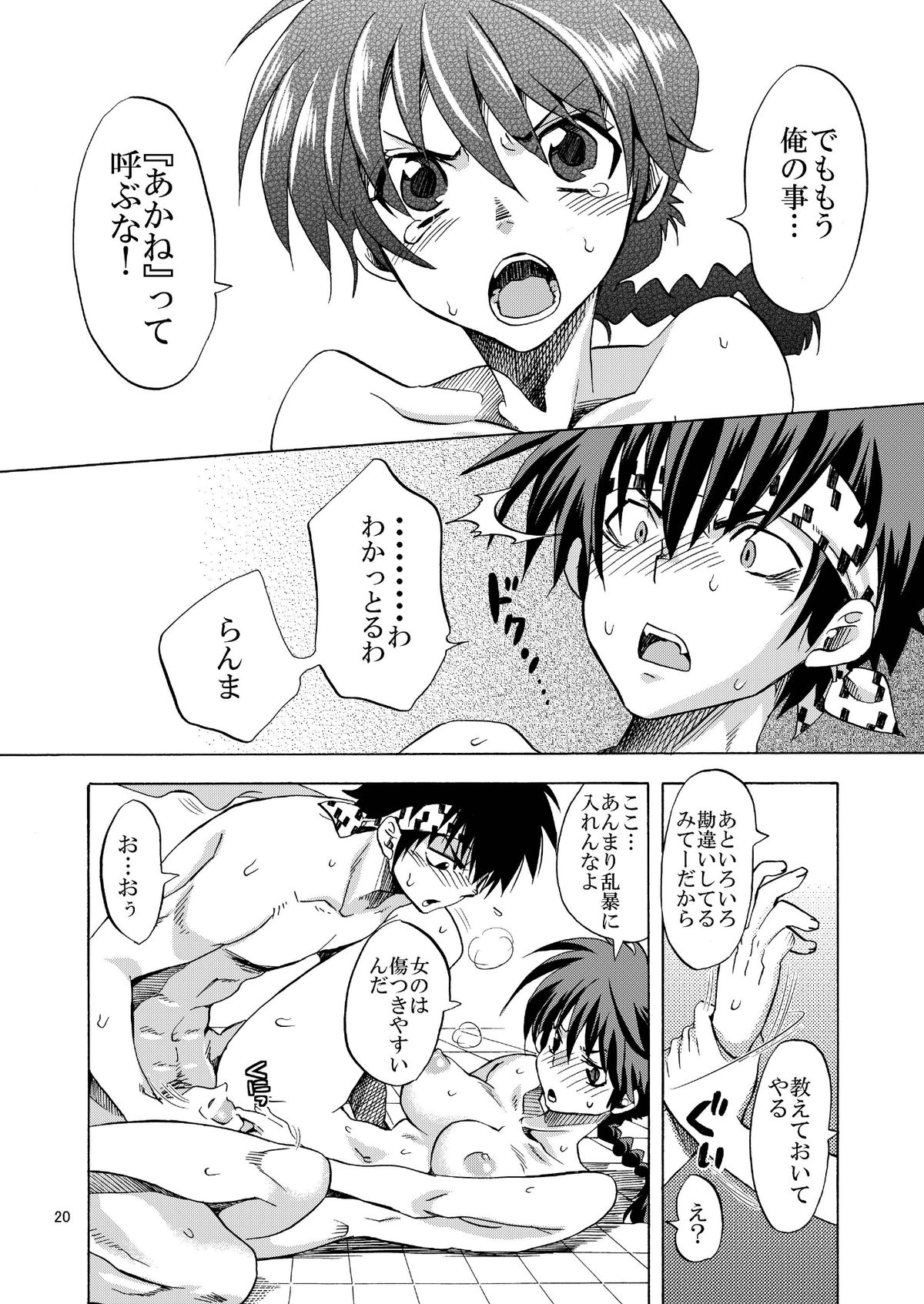 [くりおね社 (YU-RI)] おさげのあのコに無我夢中 (らんま1／2) [DL版]