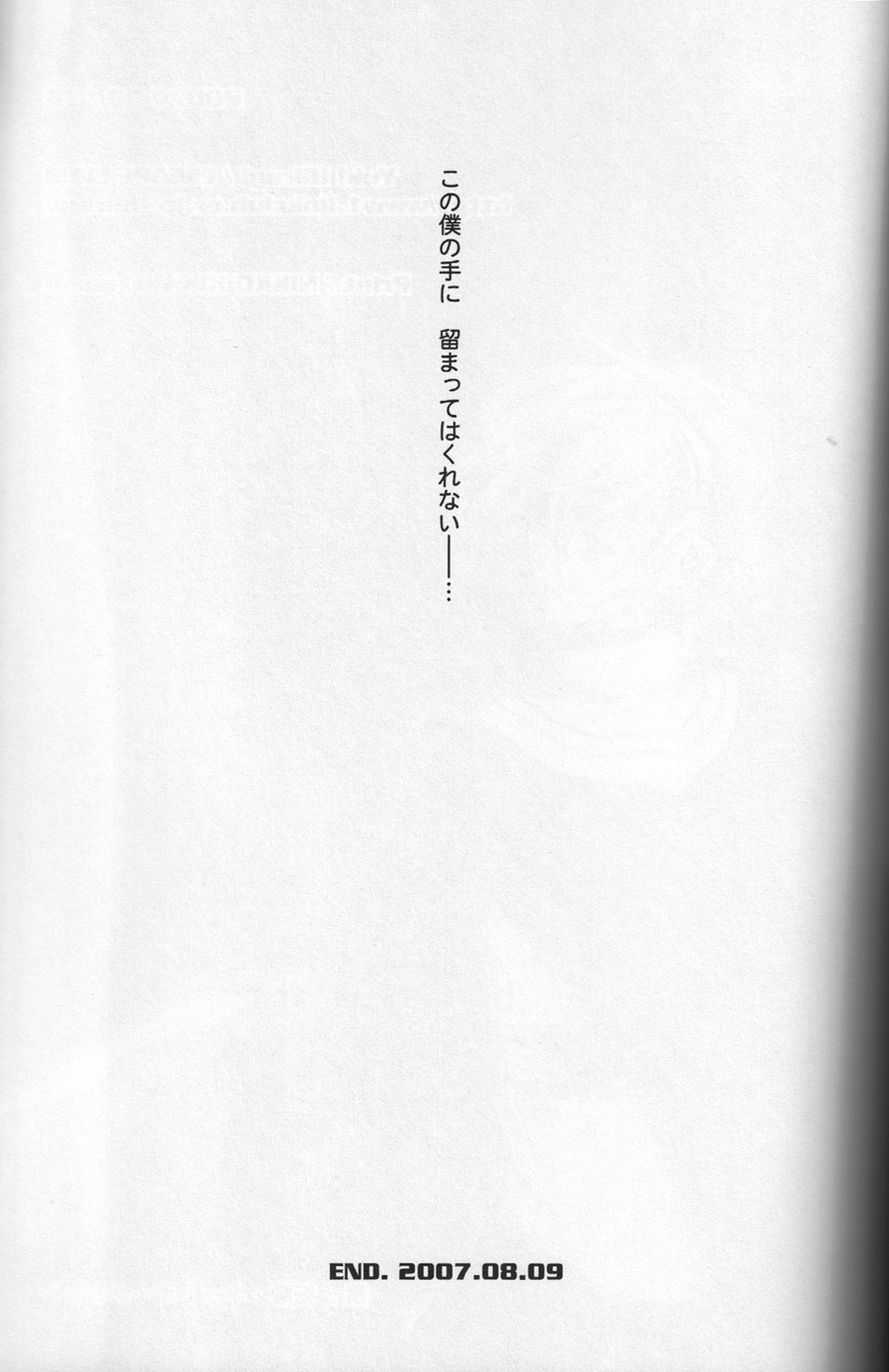 (C72) [ESCAPE CLUB (柊ゆき)] TTT 01 (地球へ…)