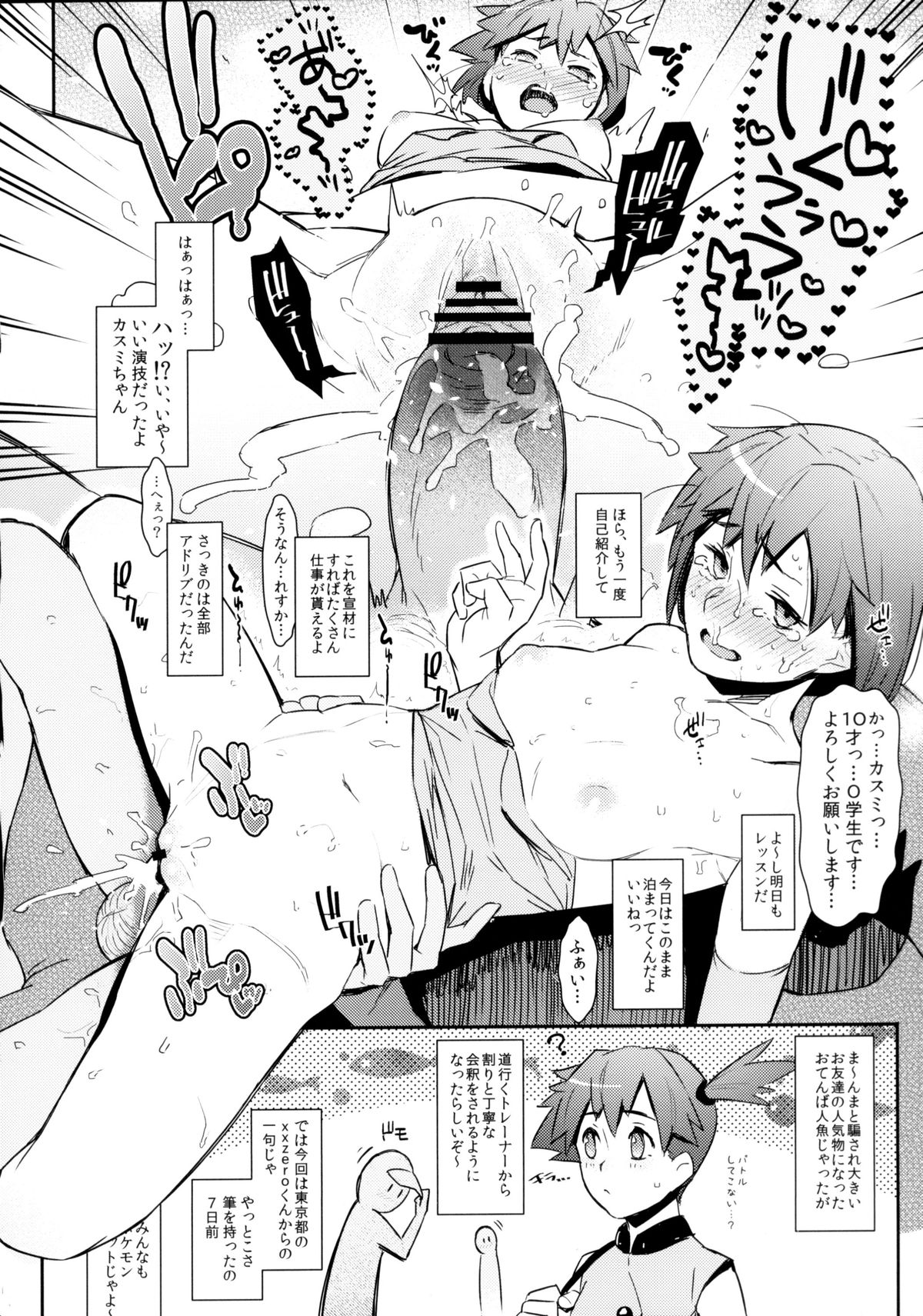(C84) [zero戦 (xxzero)] 3DのXとYでハッピネス?! (ポケットモンスター)